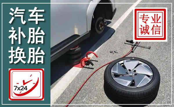 昭阳汽车换轮胎,附近上门换轮胎电话