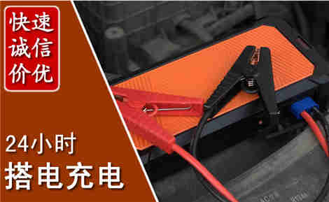 昭阳汽车搭电场景与案例