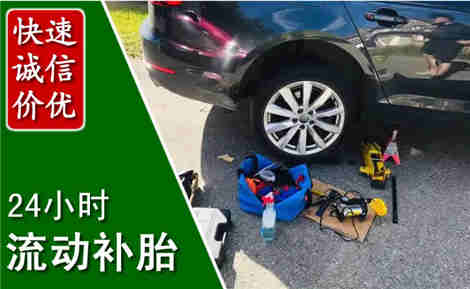 昭阳流动补胎场景与案例